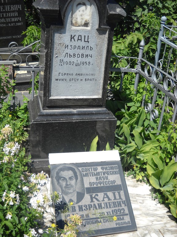 Кац Израиль Львович, Саратов, Еврейское кладбище